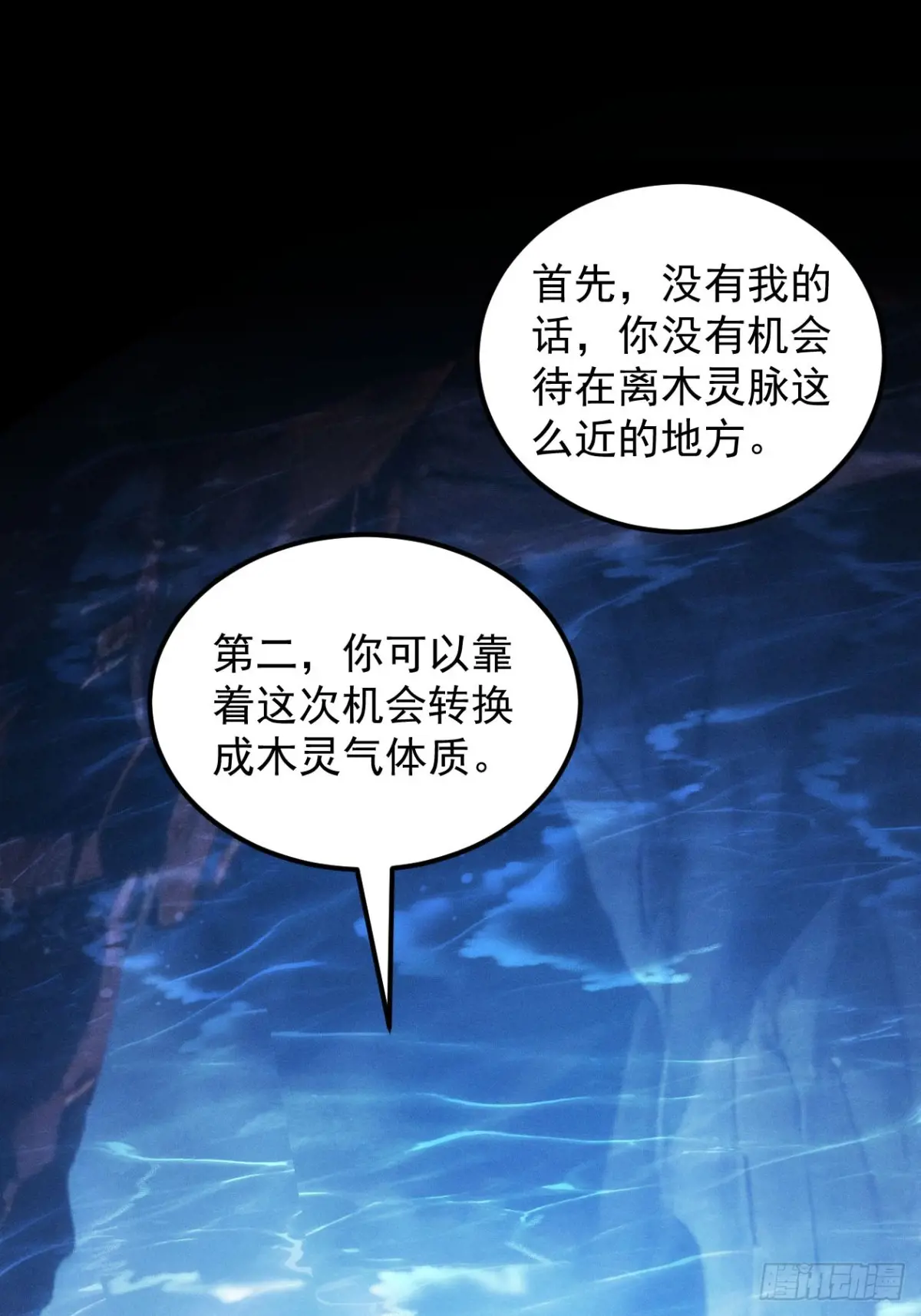 我就是不按套路出牌完整漫画,第276话 储存灵气3图