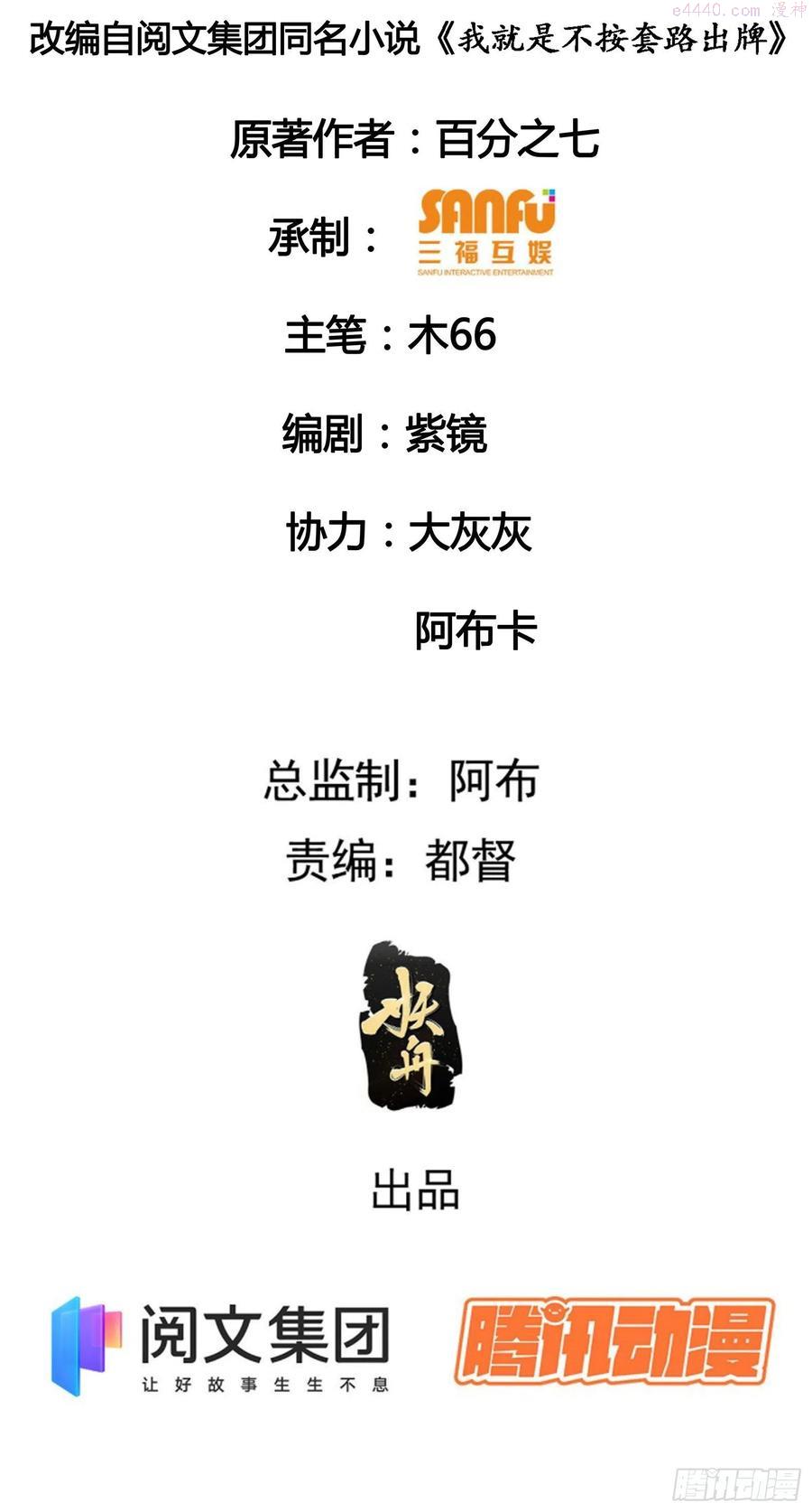 我就是不按套路出牌动漫漫画,第19话 没感情的刷点机器2图