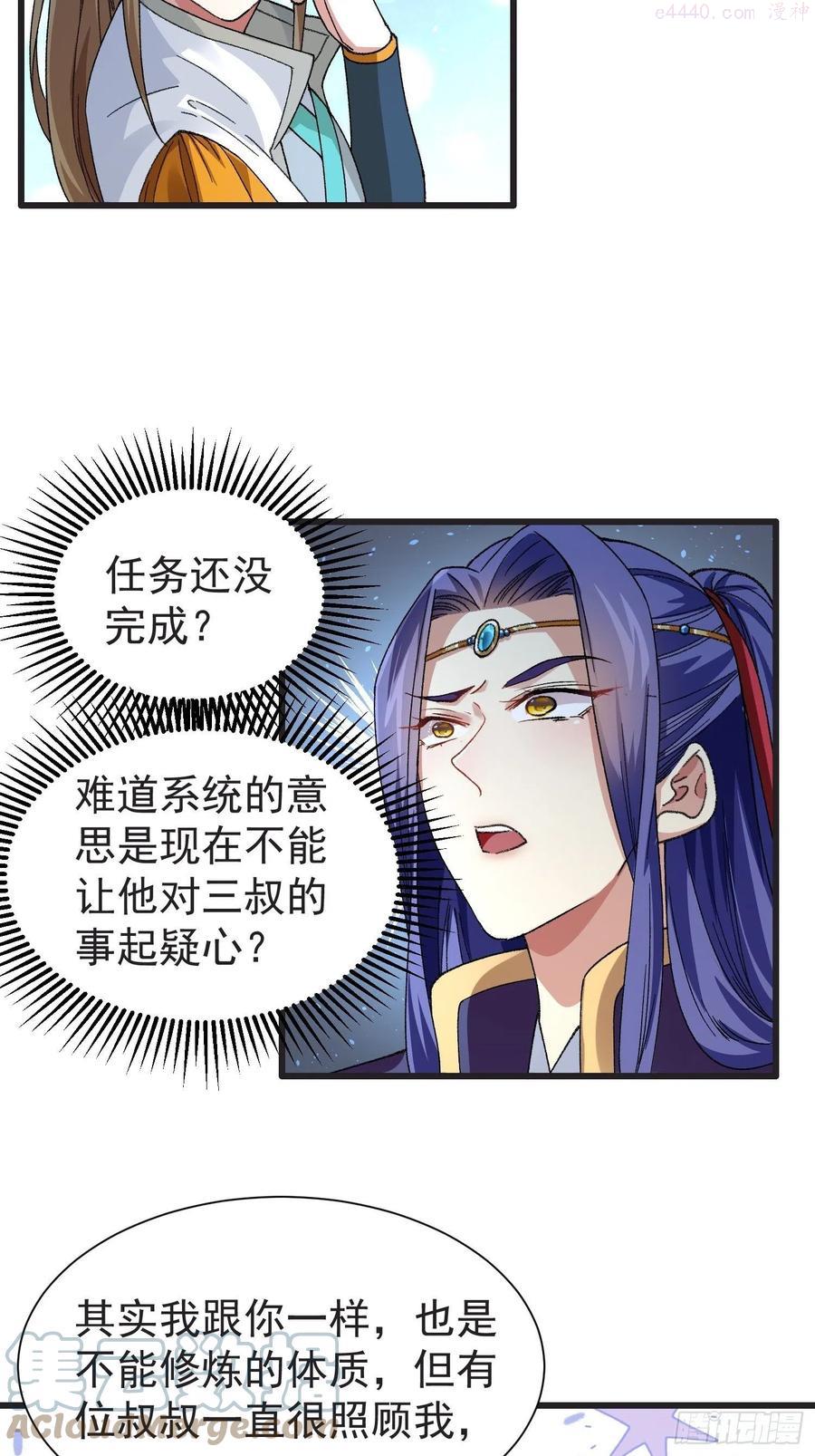 我就是不按套路出牌动漫漫画,第22话 你三叔真是个好人5图
