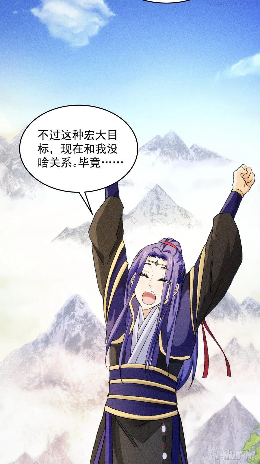 我就是不按套路出牌在线阅读漫画,第3话 巡山刷点美滋滋5图