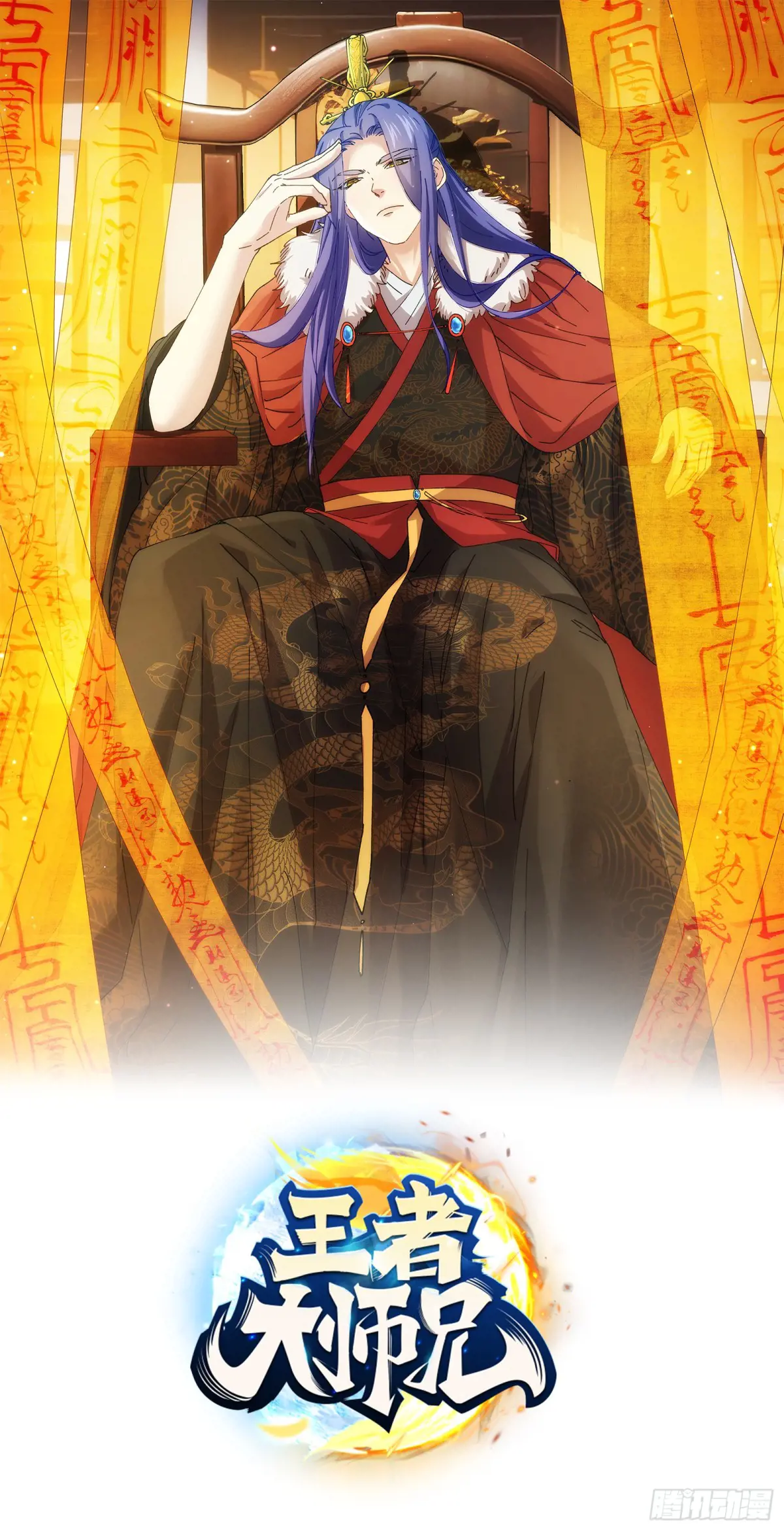 我就是不按套路出牌在线阅读漫画,第279话 无象尊者1图