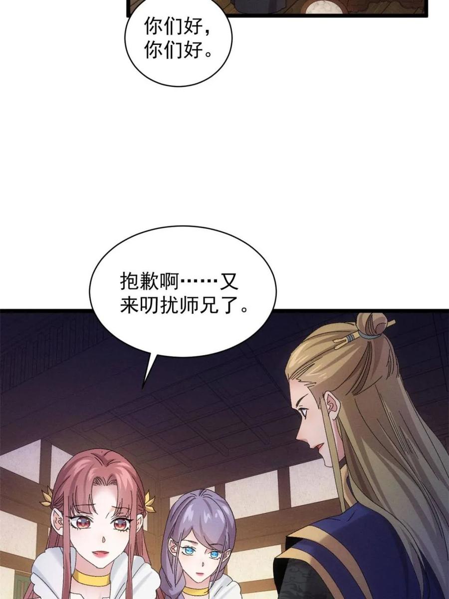 我就是不按套路出牌在线阅读漫画,第299话 被发现了5图