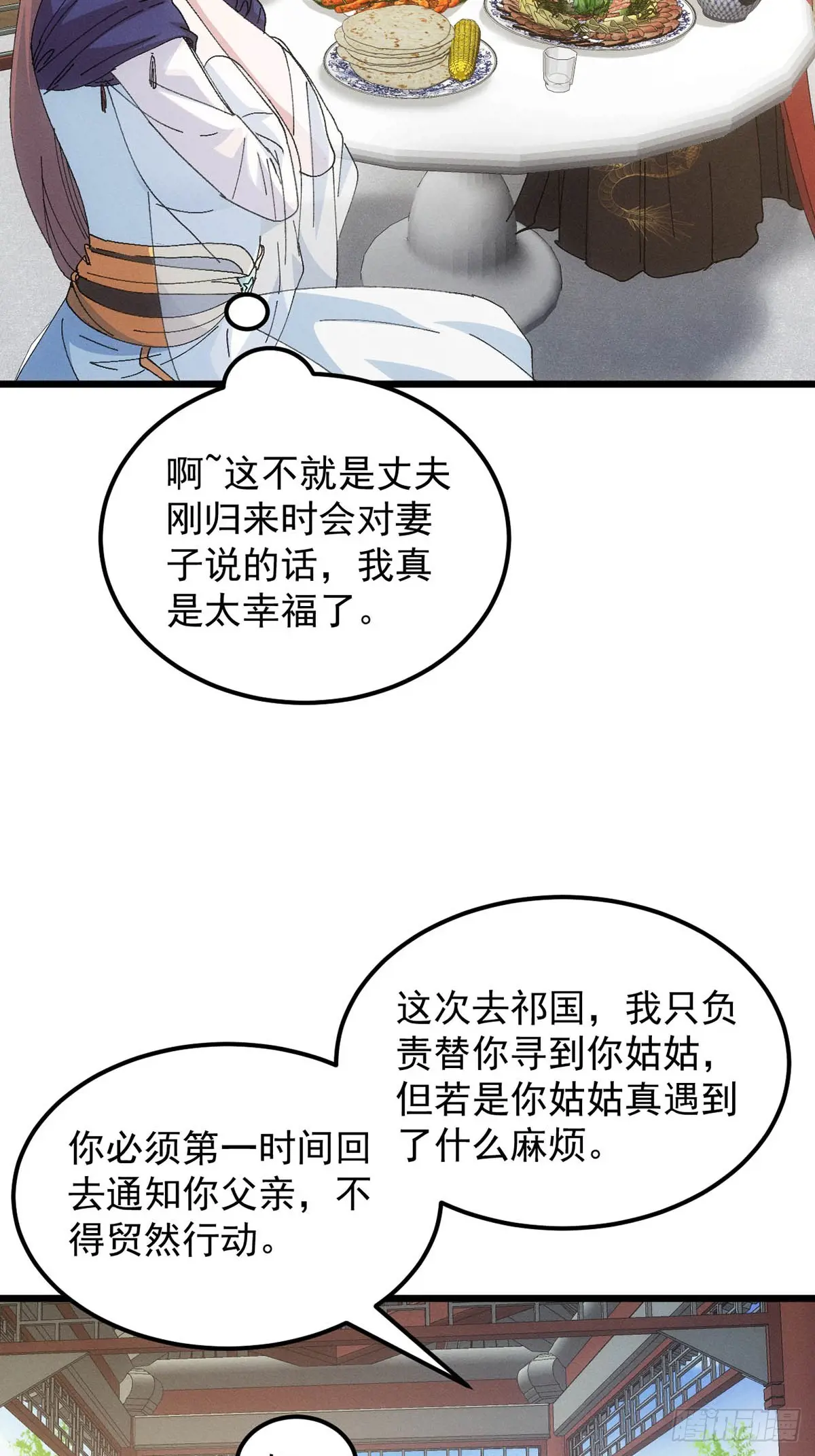 我就是不按套路出牌漫画,第259话  出发5图