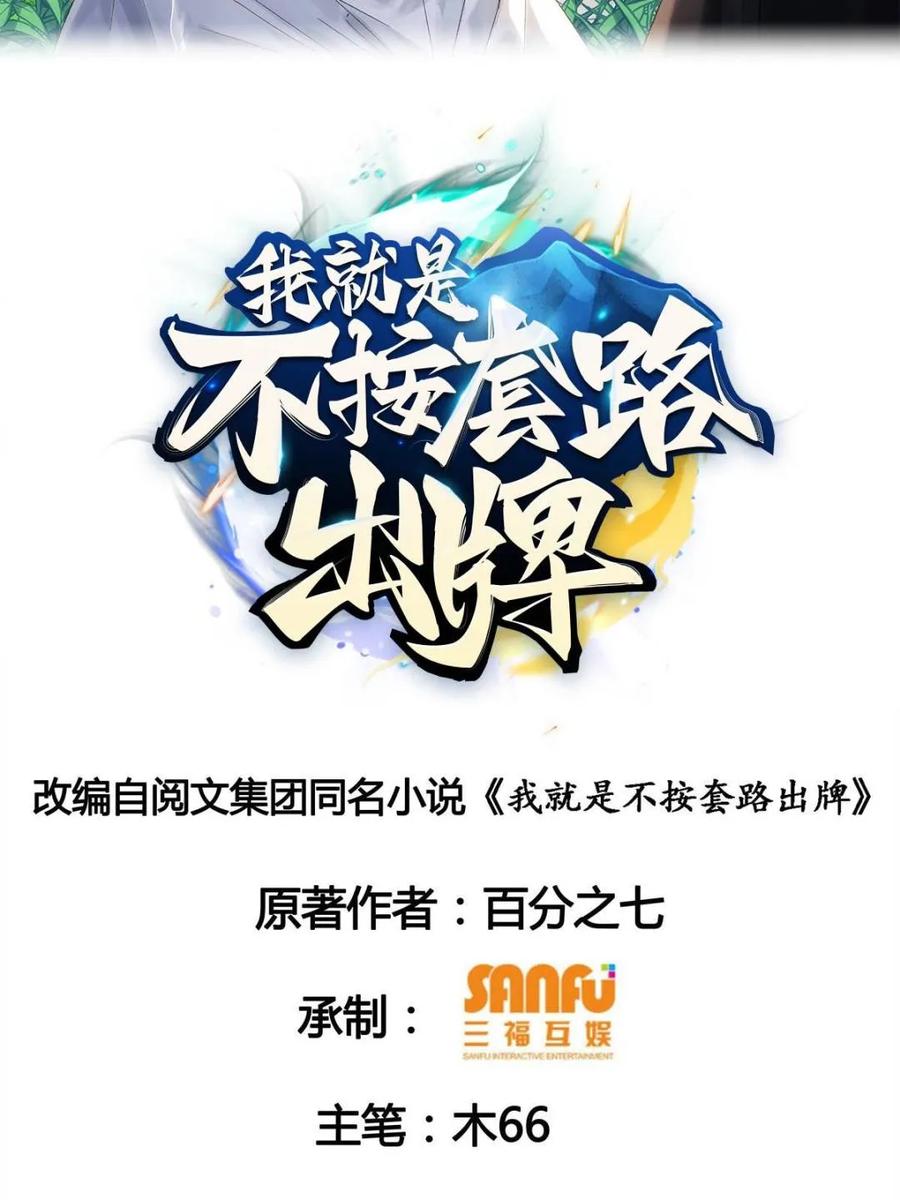 我就是不按套路出牌在线阅读漫画,第299话 被发现了2图
