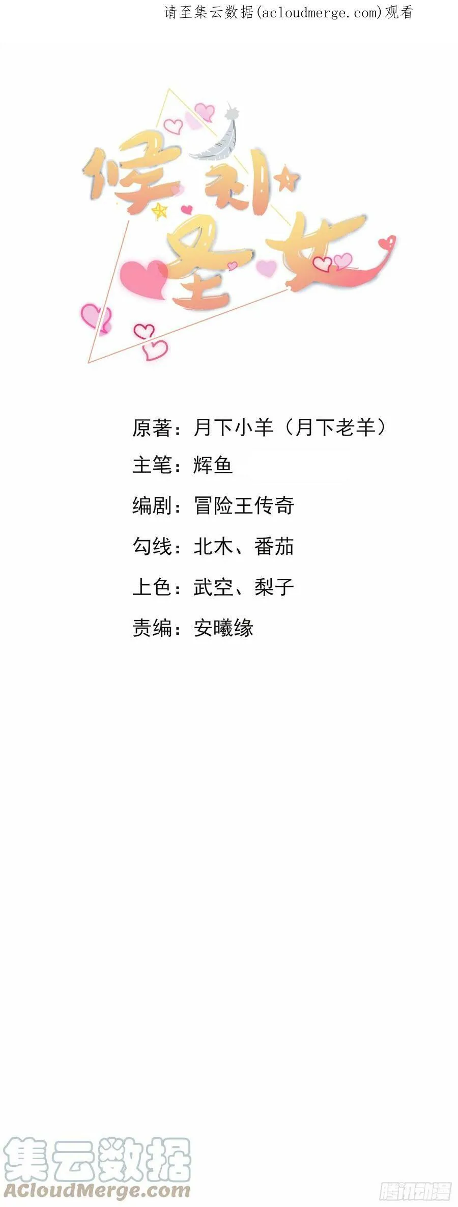 圣女漫画,15.实不相瞒，我是男美女1图