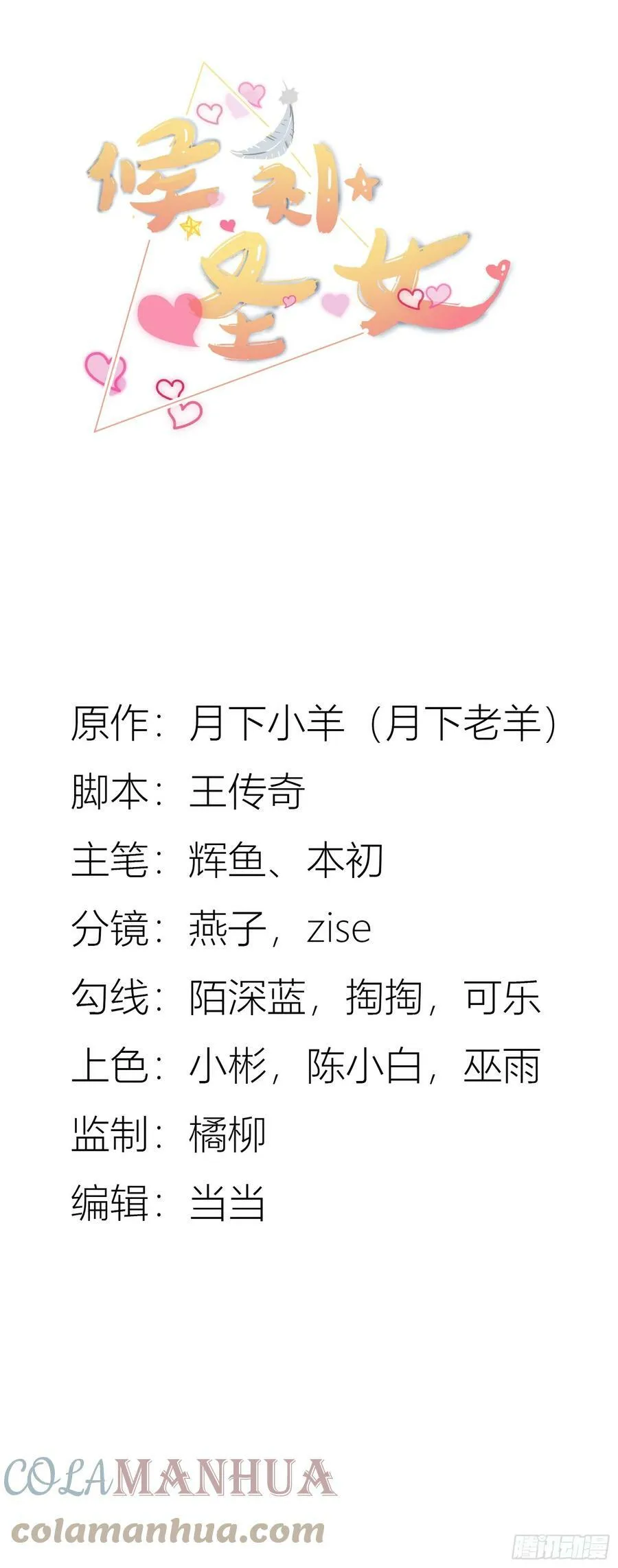 圣女漫画,81.风雷呼号1图