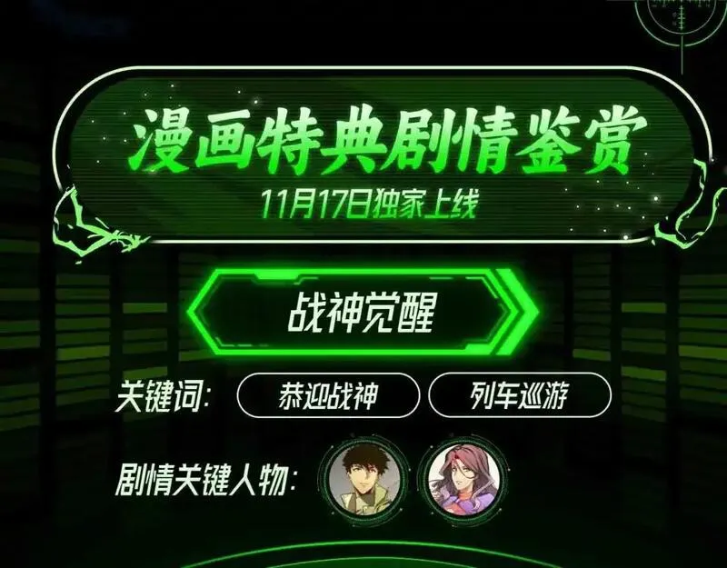 漫画特典季&middot;11月17日战神归来！4