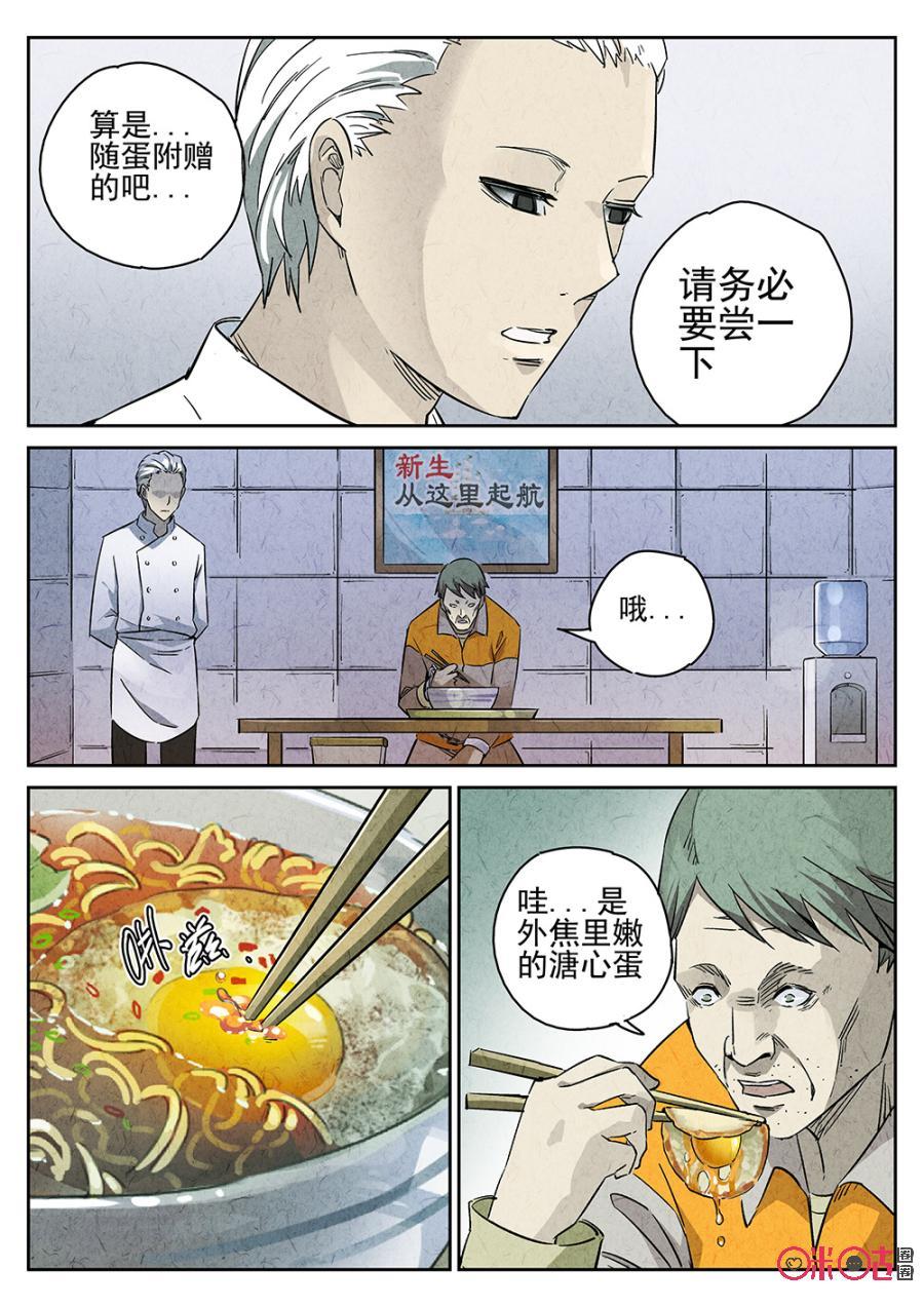 极刑·饭漫画,第2话2图