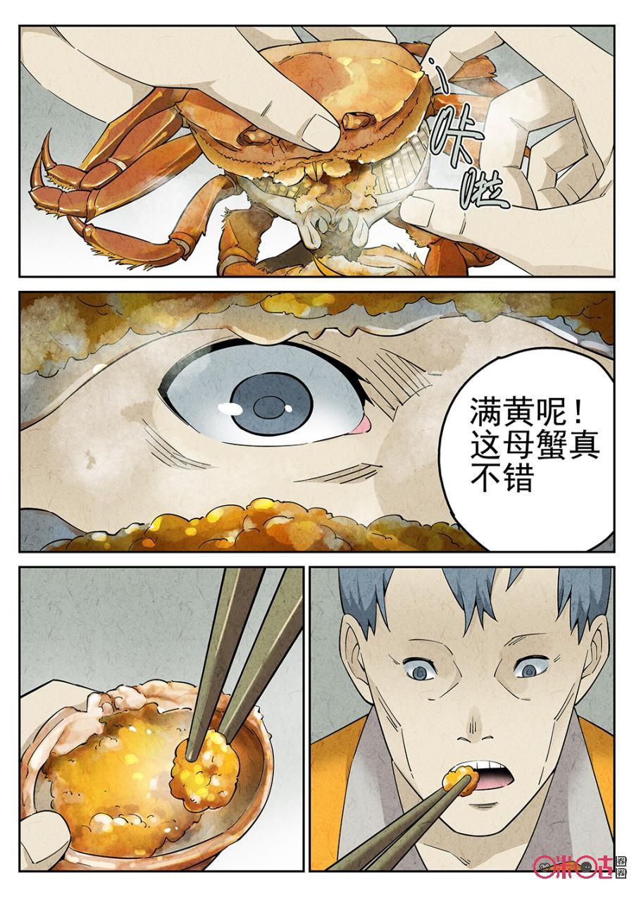 极刑·饭漫画,第4话2图