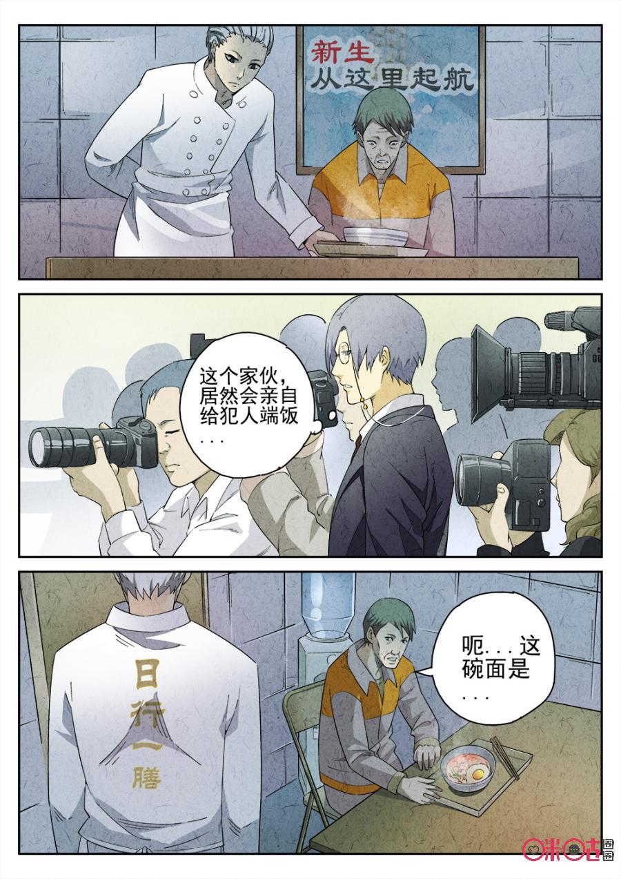 极刑·饭漫画,第2话1图