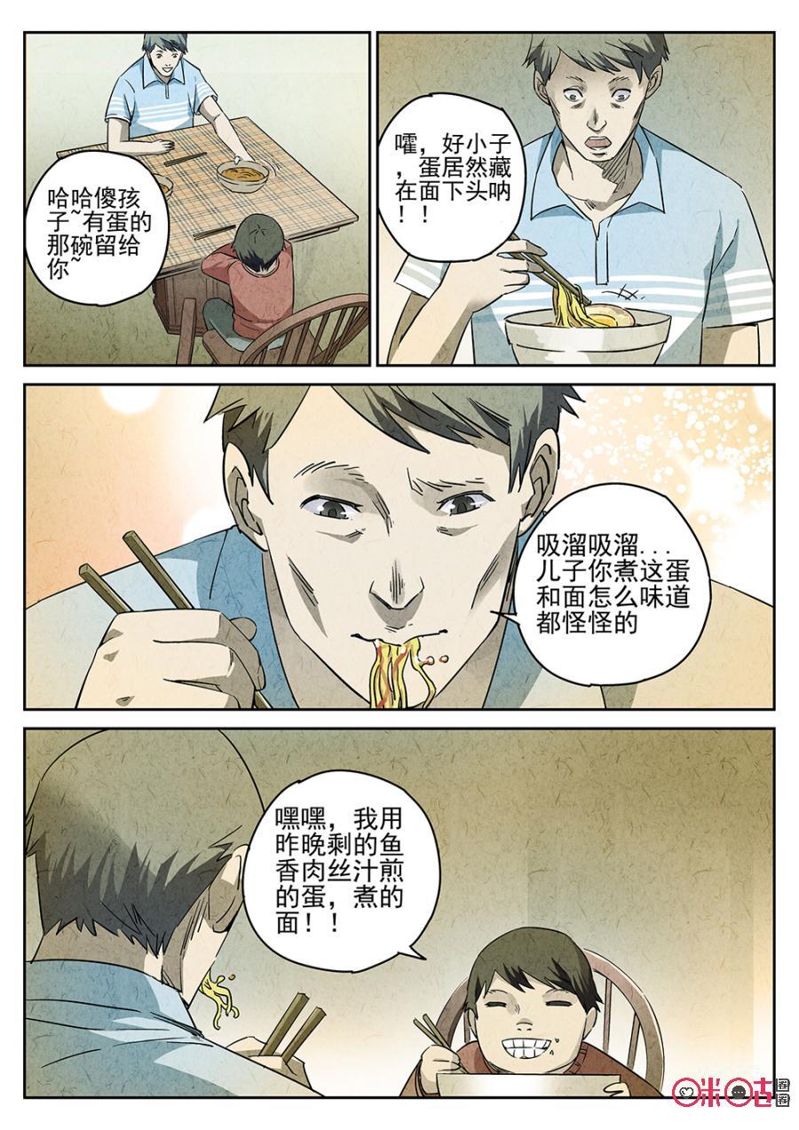 极刑·饭漫画,第2话5图