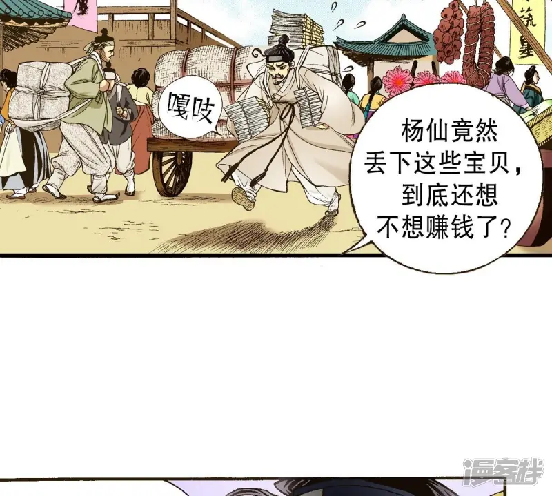 夜行书生在线观看完整版免费漫画,第17话 捕虎猎人4图