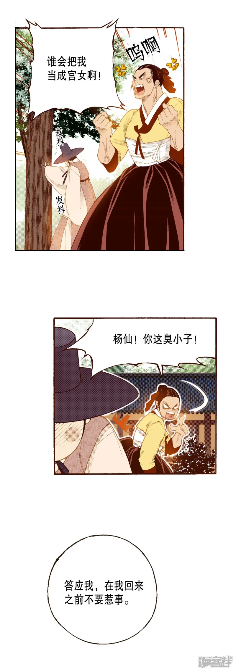 夜行书生鬼玲夫妇漫画,第150话 被骗2图