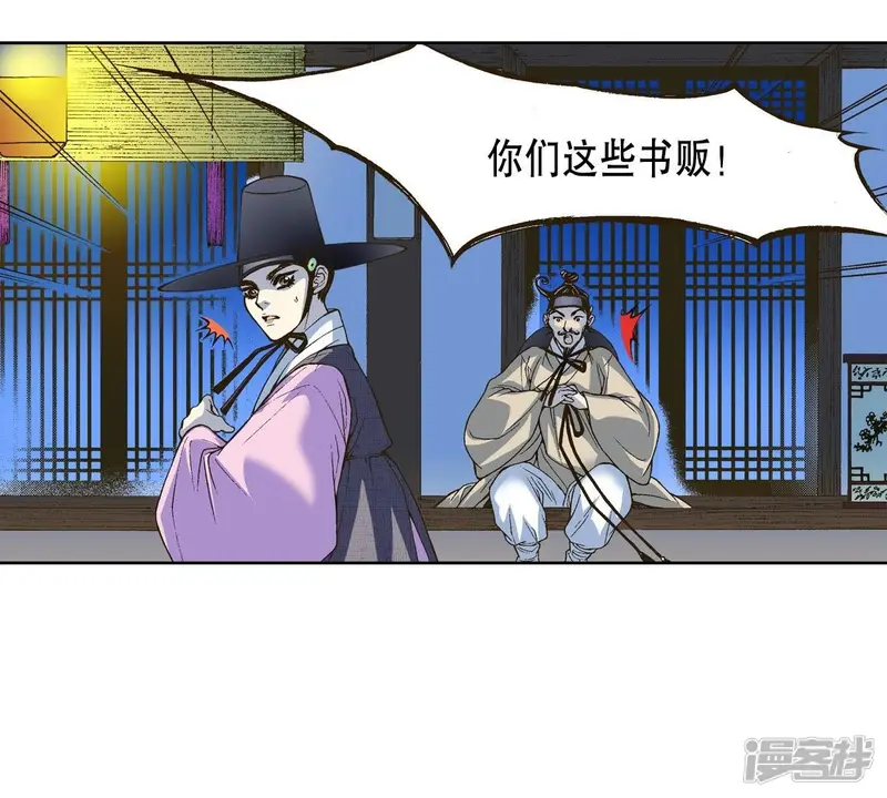 夜行书生鬼玲夫妇漫画,第9话 与君相遇2图