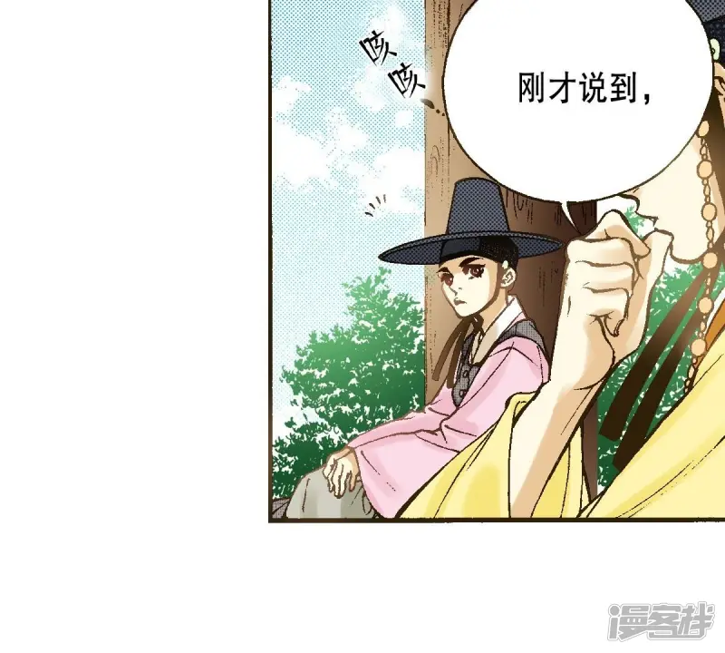 夜行书生鬼玲夫妇漫画,第29话 你是杨仙吗？3图
