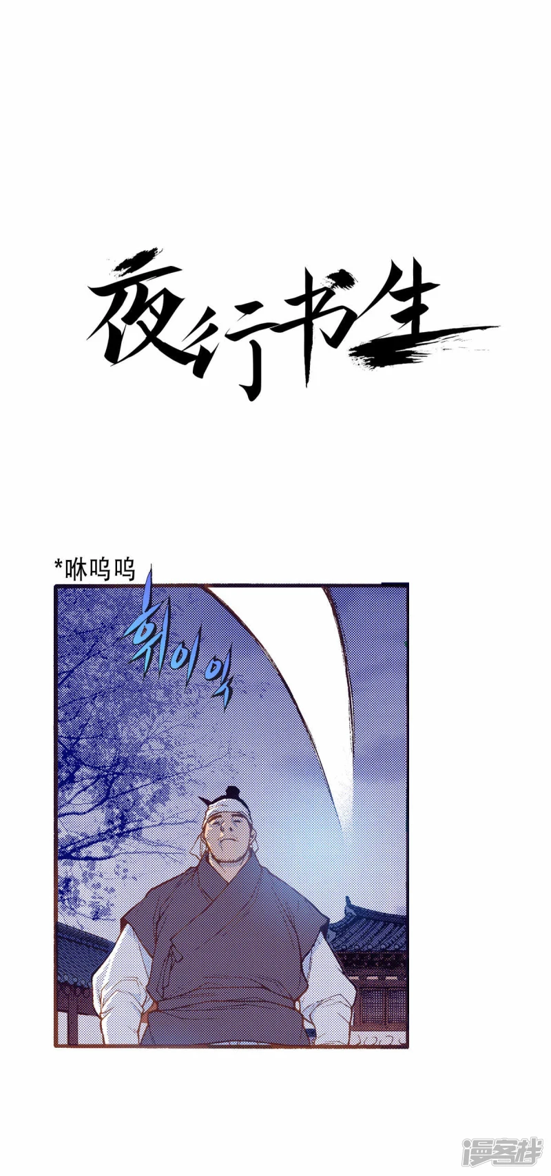 夜行书生鬼玲夫妇漫画,第213话 换衣1图