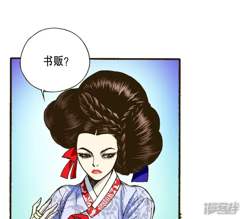 夜行书生漫画,第8话 长夜难眠4图