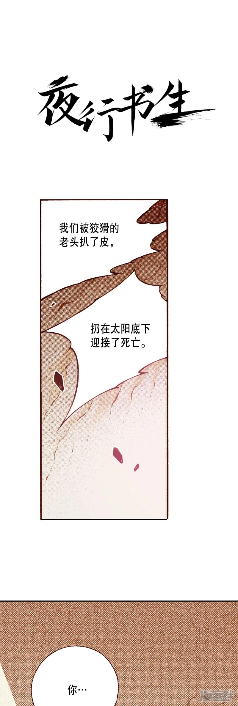 夜行书生李洙赫漫画,第171话 枷锁1图