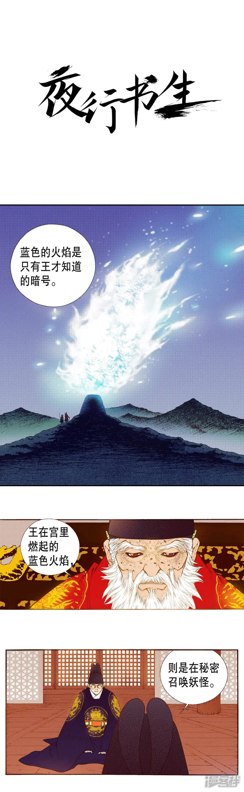 夜行书生全集免费观看漫画,第175话 召唤1图
