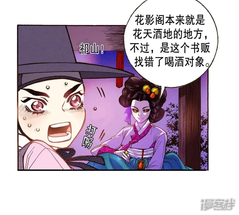 夜行书生韩剧在线看免费版漫画,第34话 为什么逃避3图