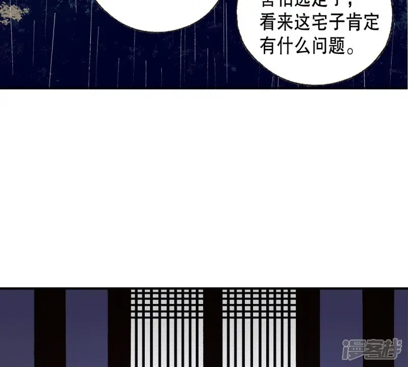 夜行书生鬼玲夫妇漫画,第50话 岁月的诅咒4图