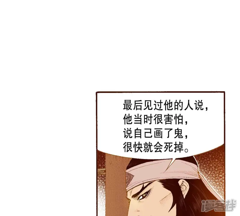 夜行书生韩剧在线看免费版漫画,第161话 谜团5图