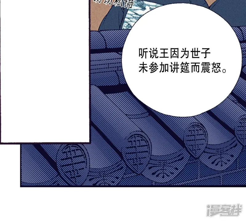 夜行书生韩剧在线看免费版漫画,第146话 被掳走4图