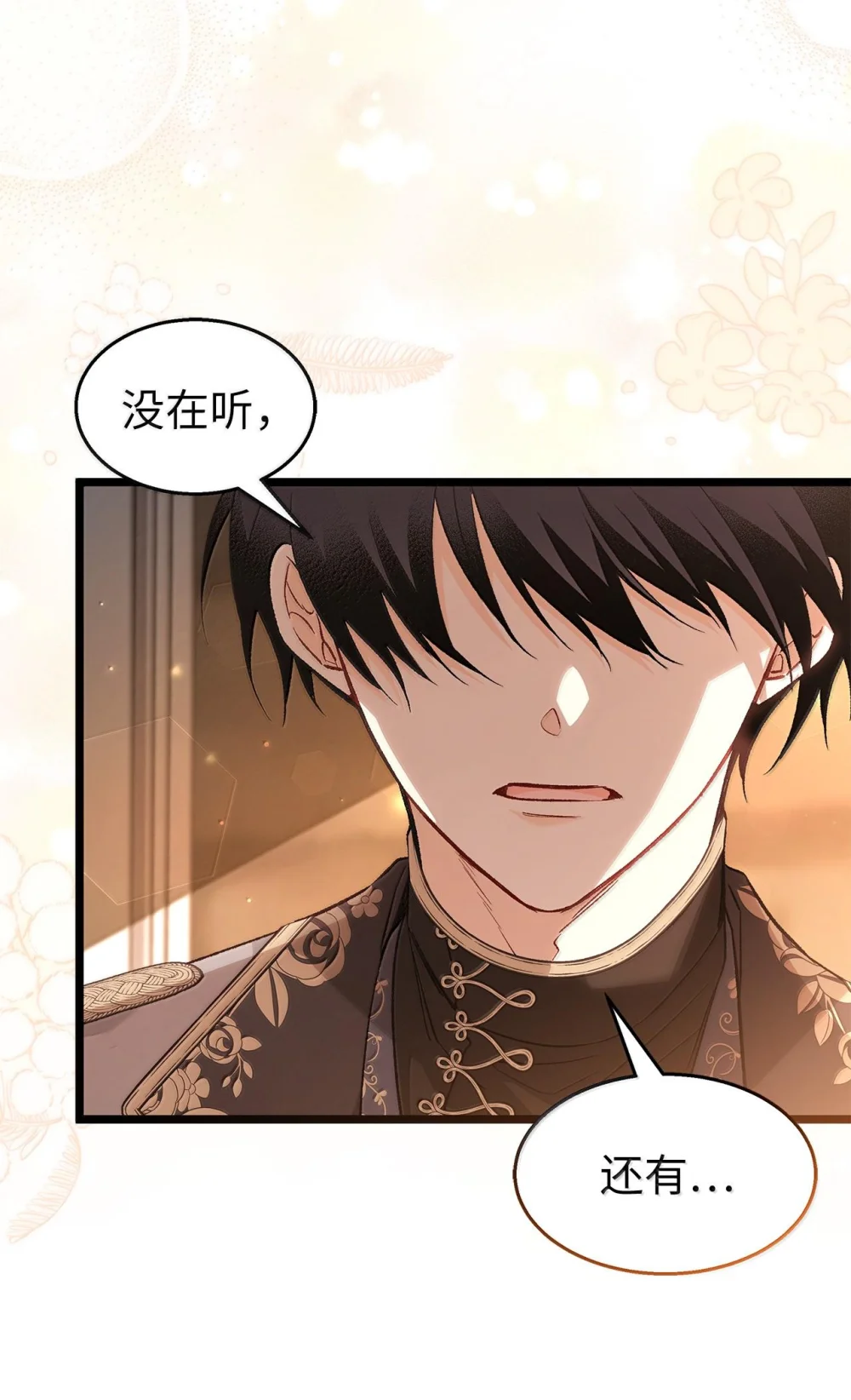 兔子与黑豹的共生关系一口气看完漫画,129 绑架兔兔3图