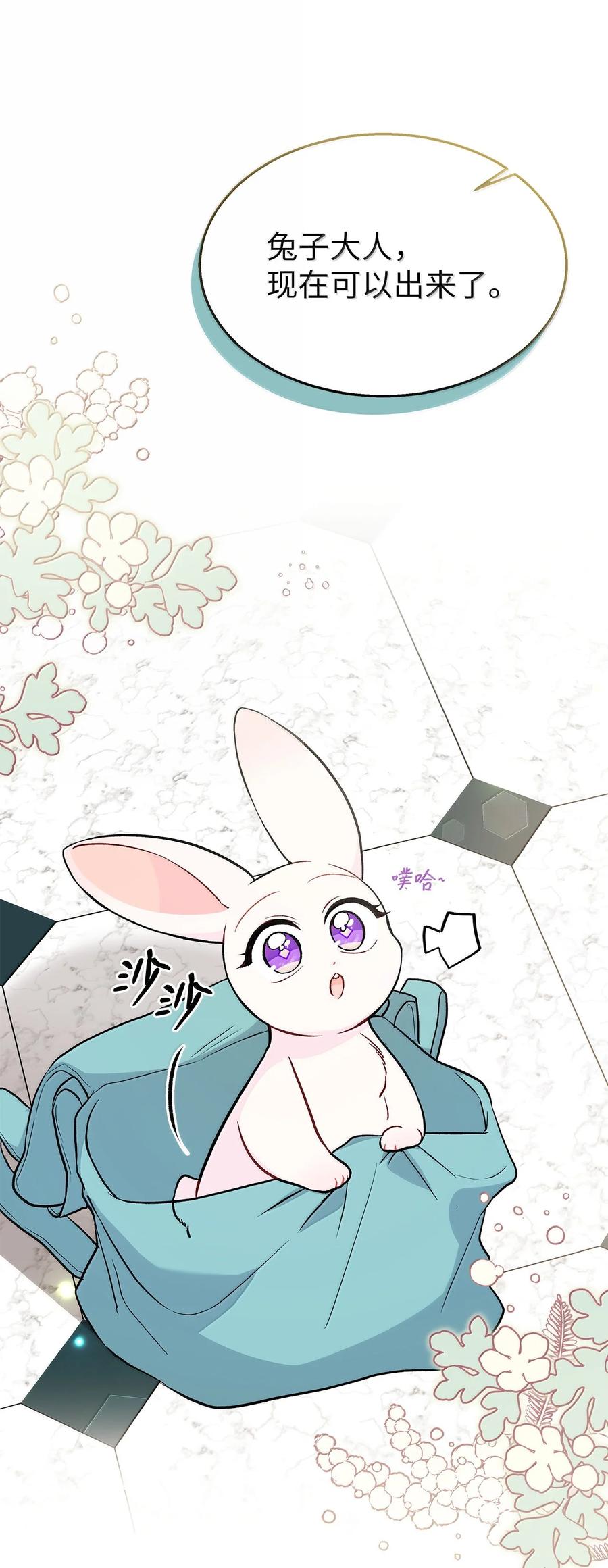 兔子与黑豹的共生关系漫画下拉式奇漫屋漫画,139 夜谈2图