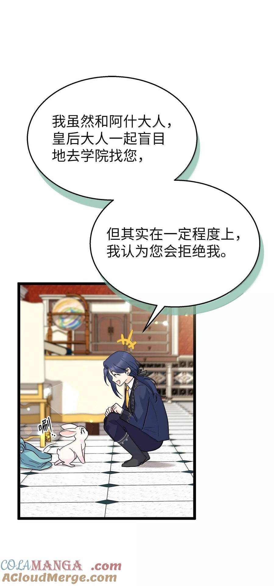 兔子与黑豹的共生关系漫画下拉式奇漫屋漫画,139 夜谈4图