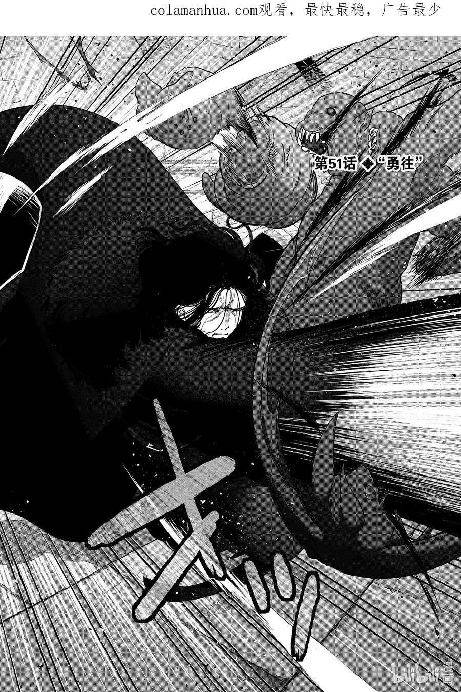 世界尽头的圣骑士漫画免费观看漫画,51 勇往2图