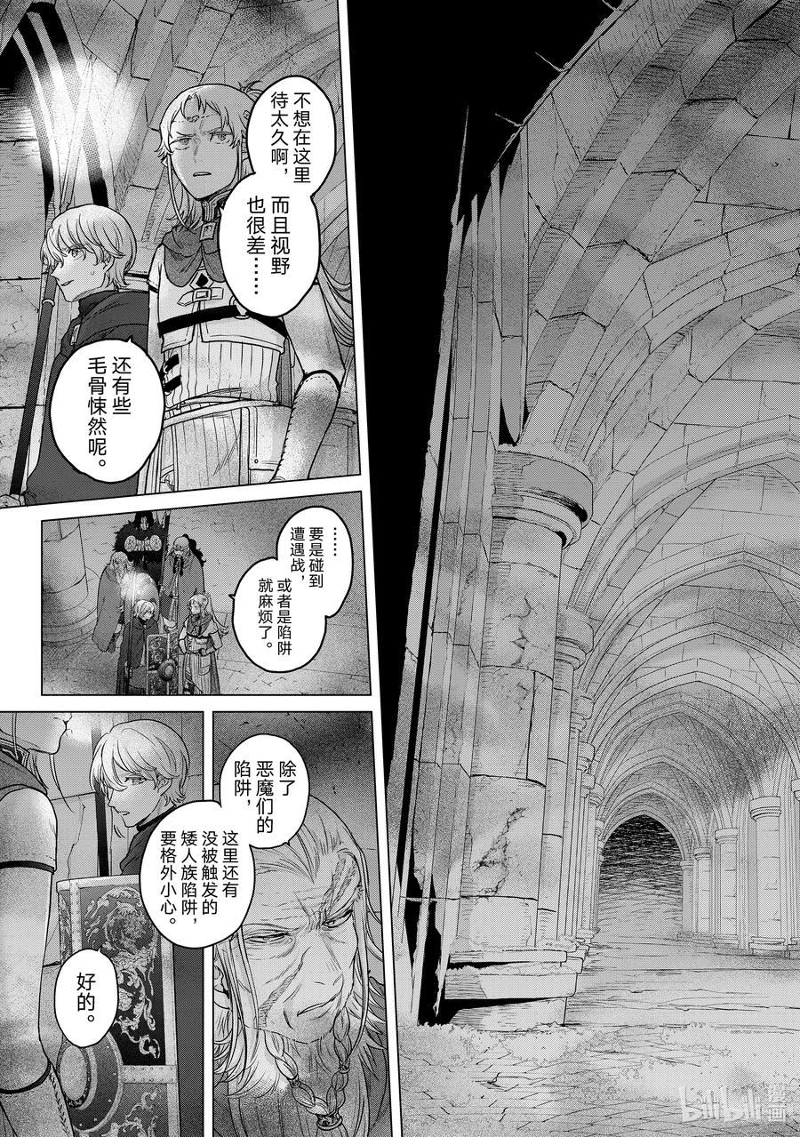 世界尽头的圣骑士 漫画漫画,50 炉火3图