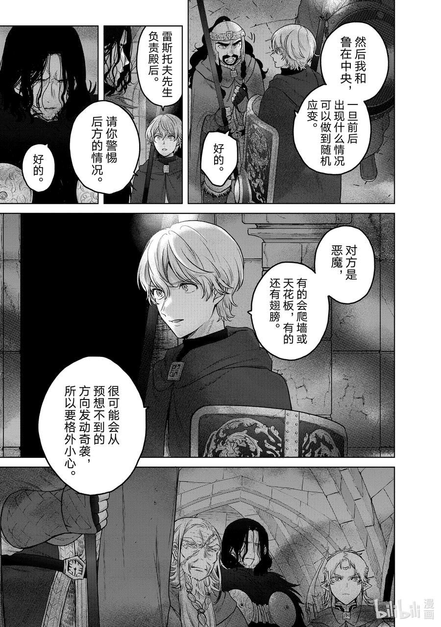 世界尽头的圣骑士 漫画漫画,50 炉火5图