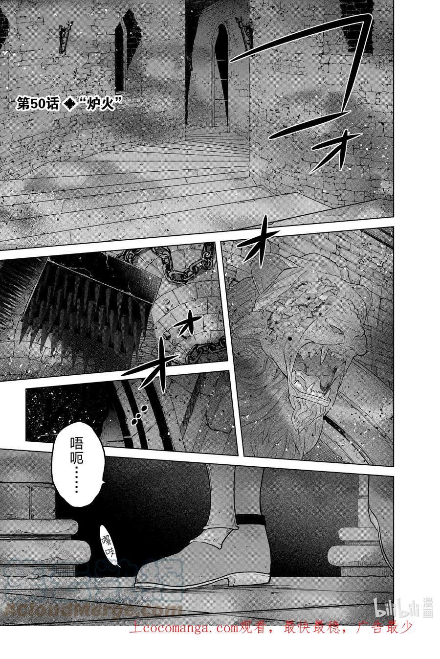 世界尽头的圣骑士 漫画漫画,50 炉火1图