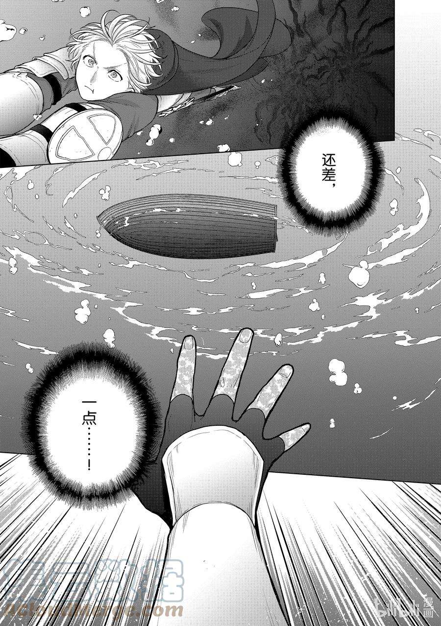 世界尽头的圣骑士男主和谁在一起漫画,44 水底5图