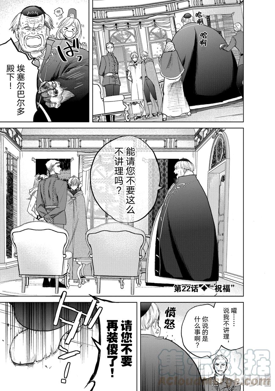 世界尽头的圣骑士贴吧漫画,22 祝福1图