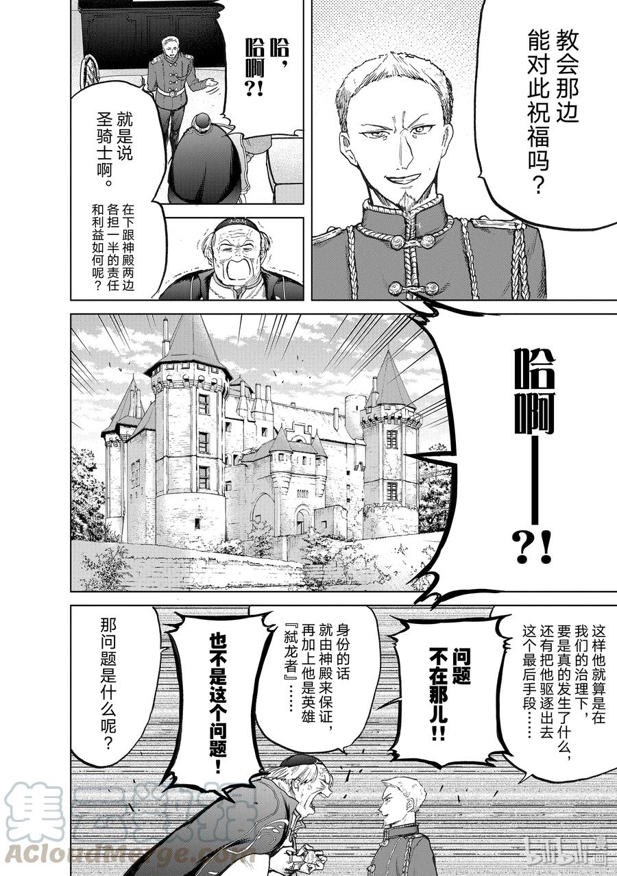 世界尽头的圣骑士贴吧漫画,22 祝福4图