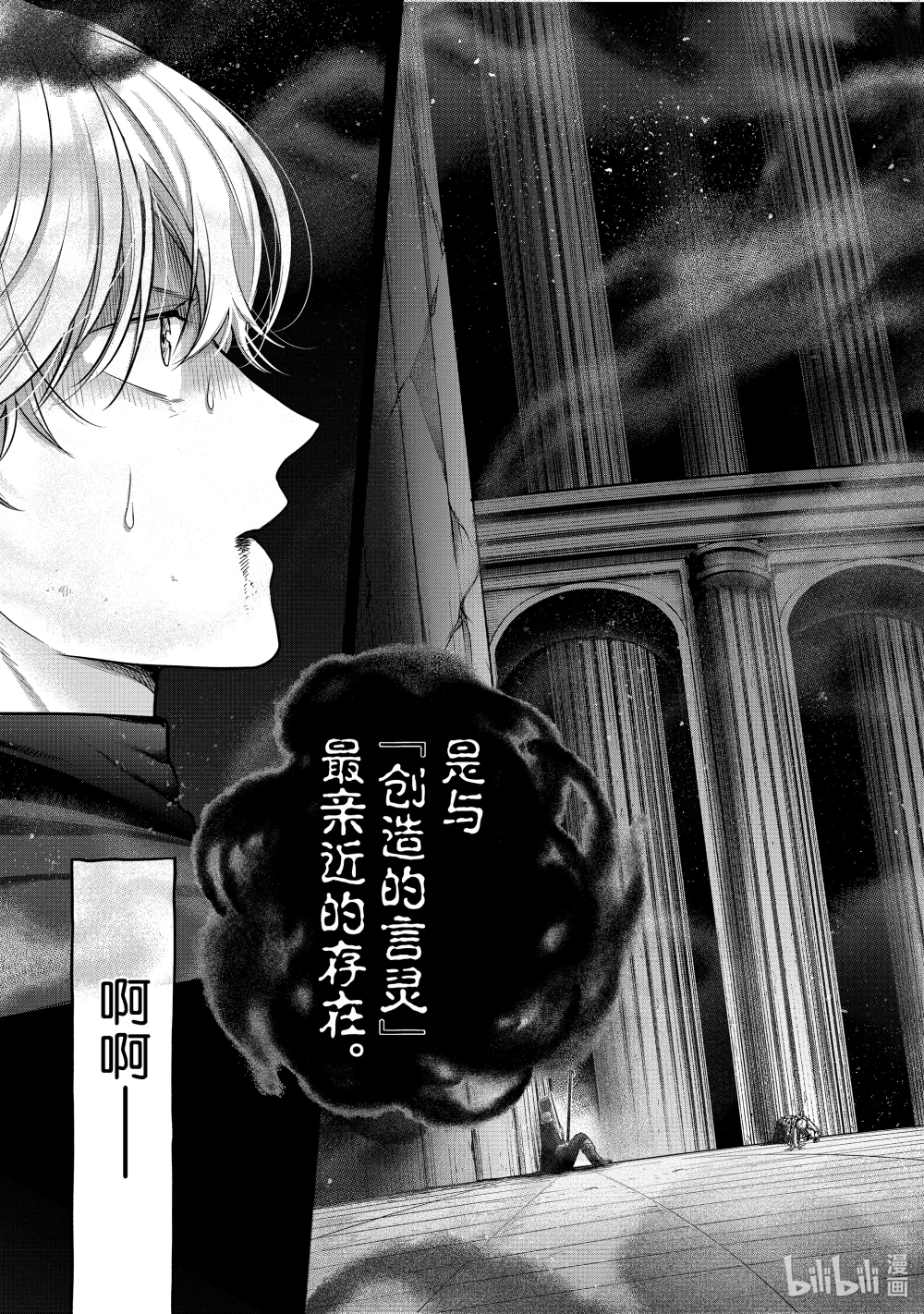 世界尽头的圣骑士男主和谁在一起漫画,58 绝望5图