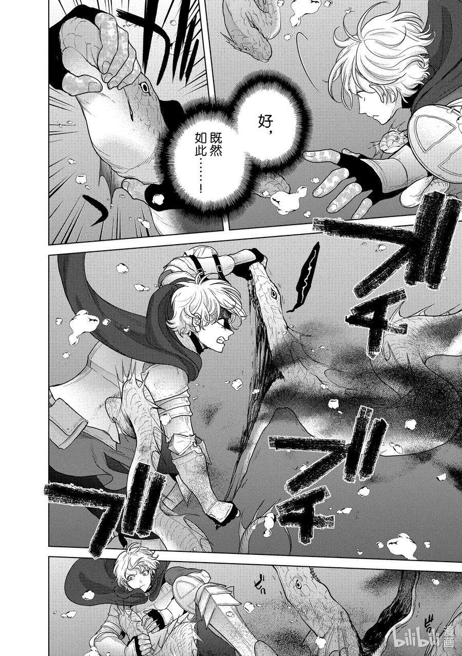 世界尽头的圣骑士男主和谁在一起漫画,44 水底2图