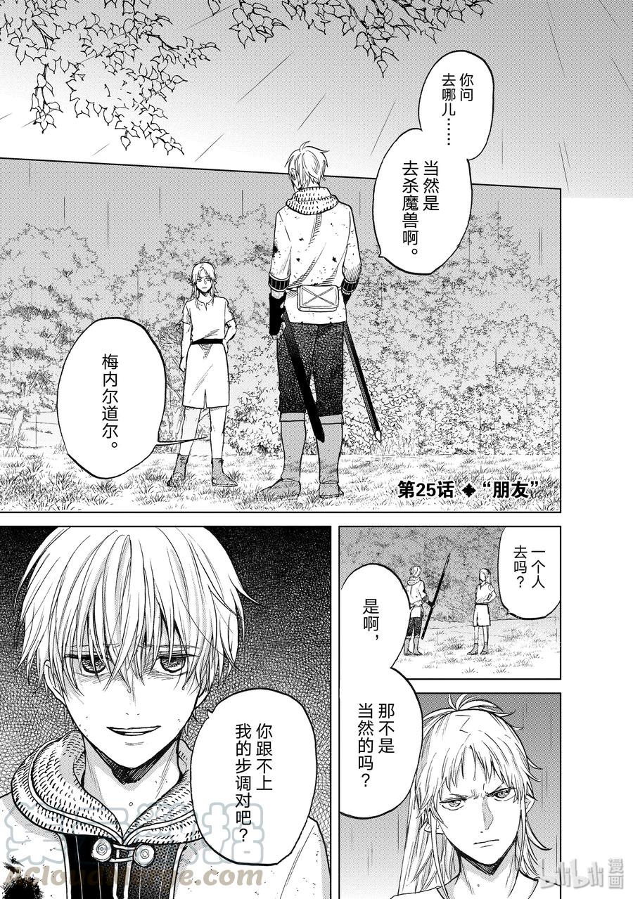 世界尽头的圣骑士贴吧漫画,25 朋友1图