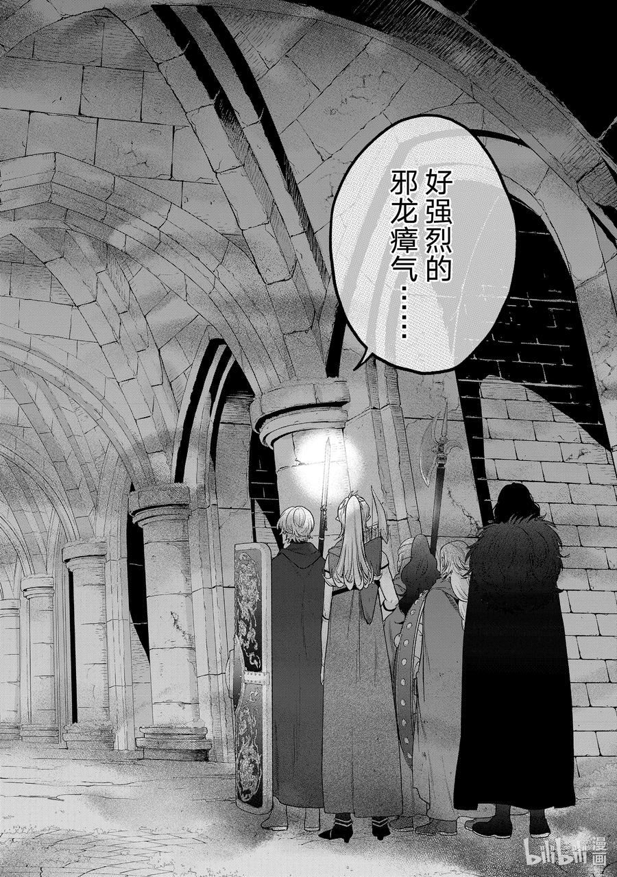 世界尽头的圣骑士 漫画漫画,50 炉火2图