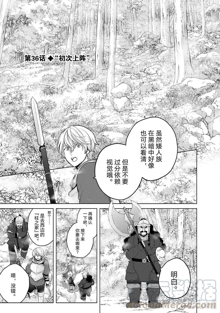世界尽头的圣骑士男主和谁在一起漫画,36 初次上阵1图