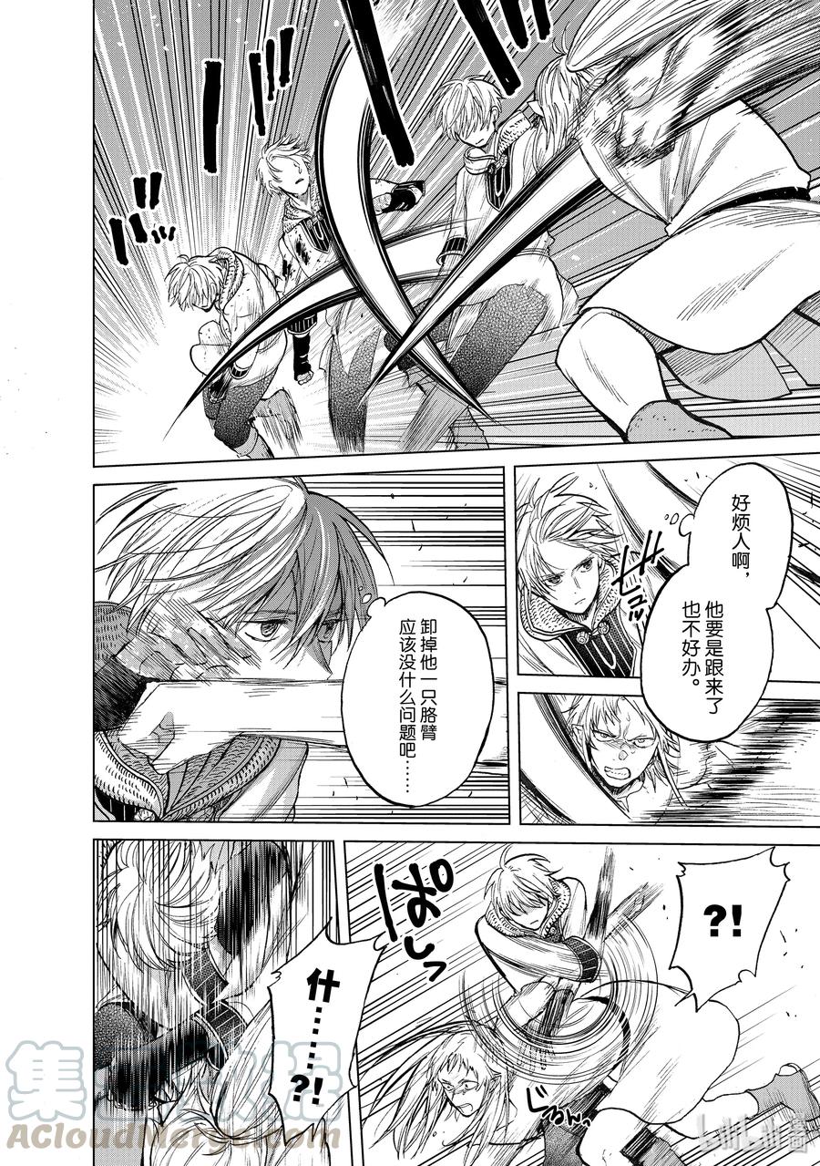 世界尽头的圣骑士贴吧漫画,25 朋友4图