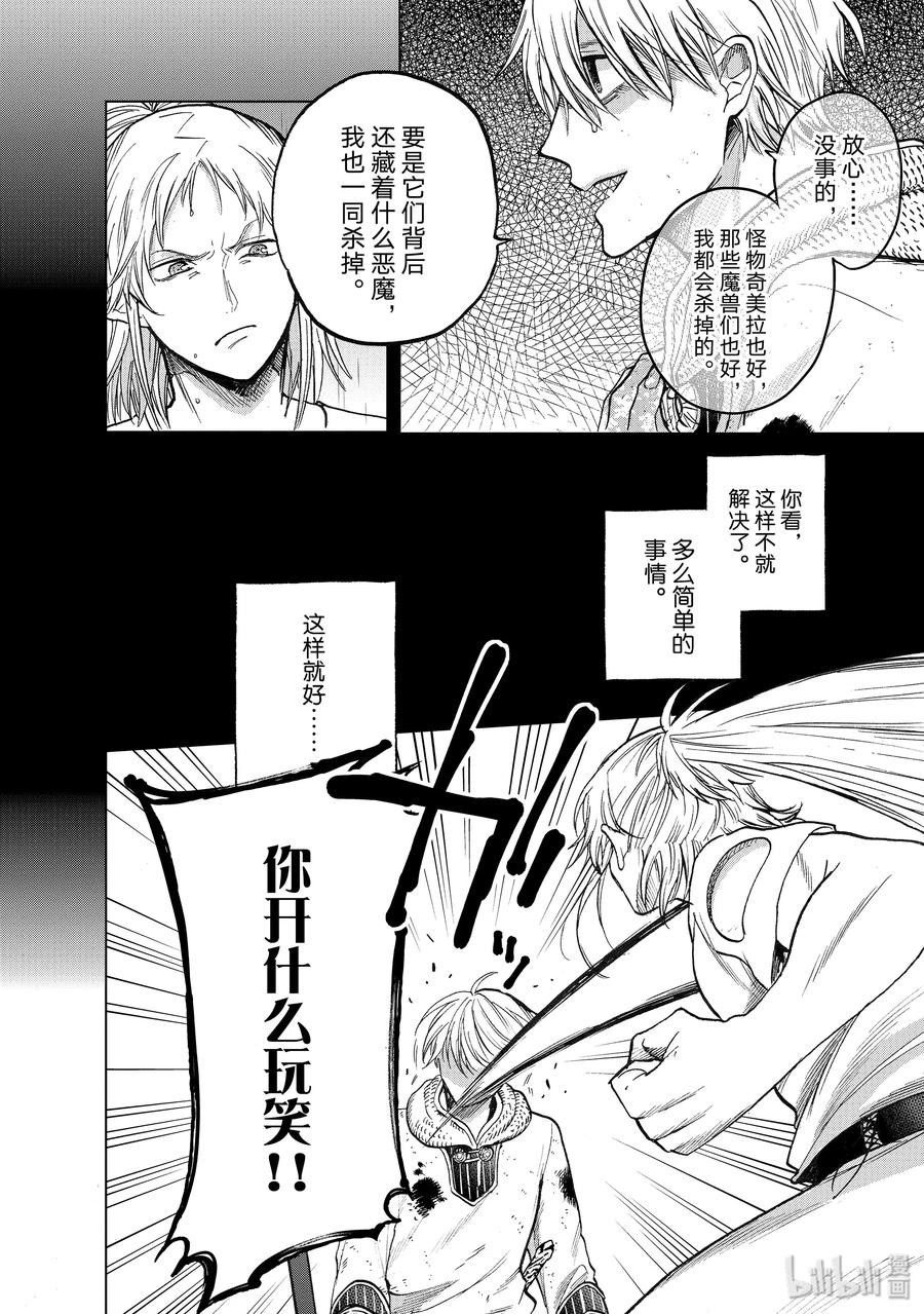 世界尽头的圣骑士贴吧漫画,25 朋友2图