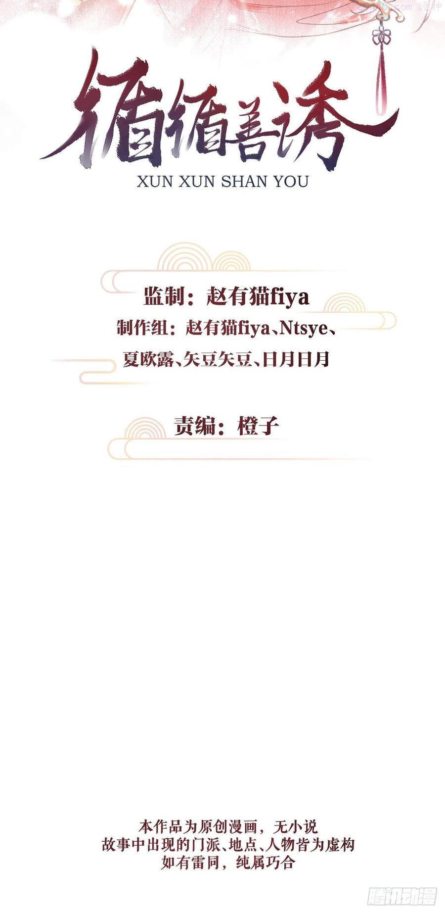循循教诲漫画,57贴身之物2图