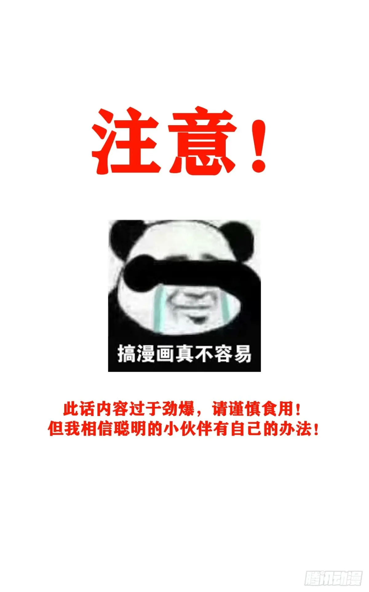 循循教诲漫画,241· 洞房花烛43图