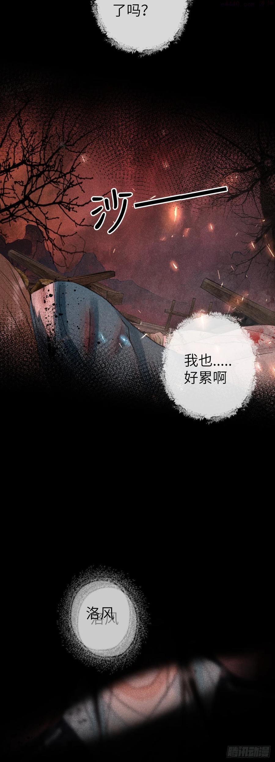 循循念靖漫画,114被欺骗的心情4图