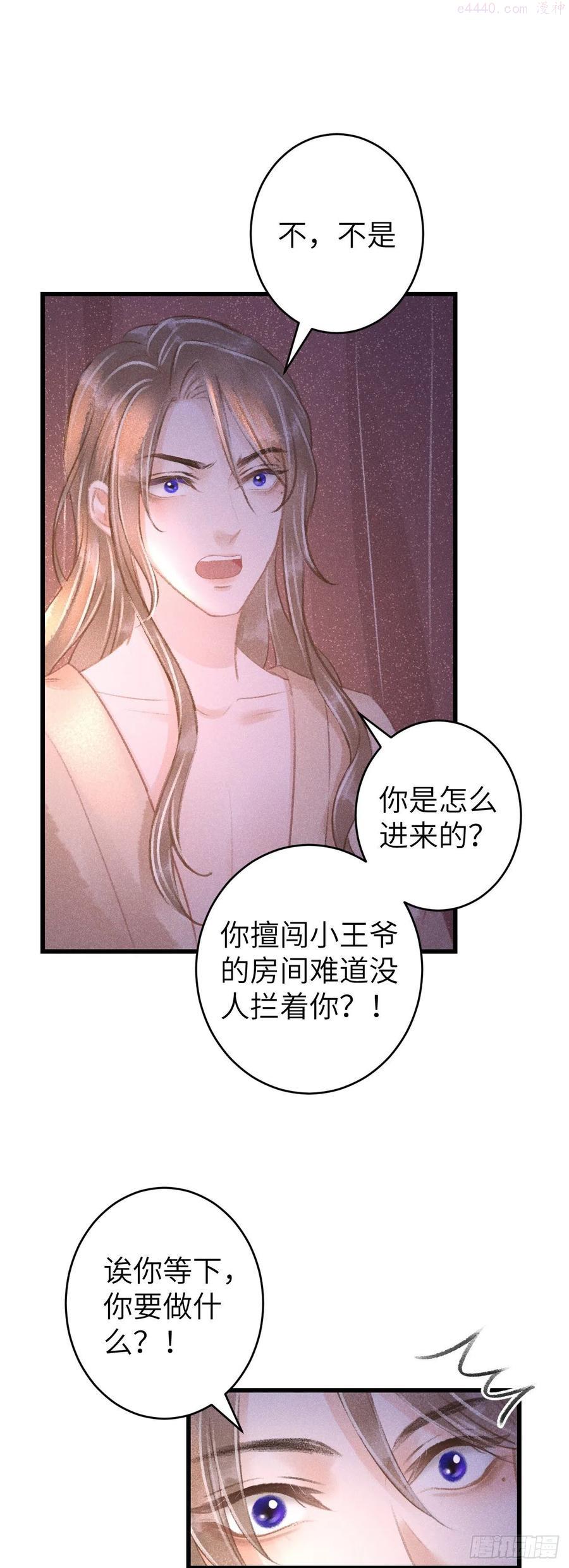 循循教诲漫画,63难以自处4图