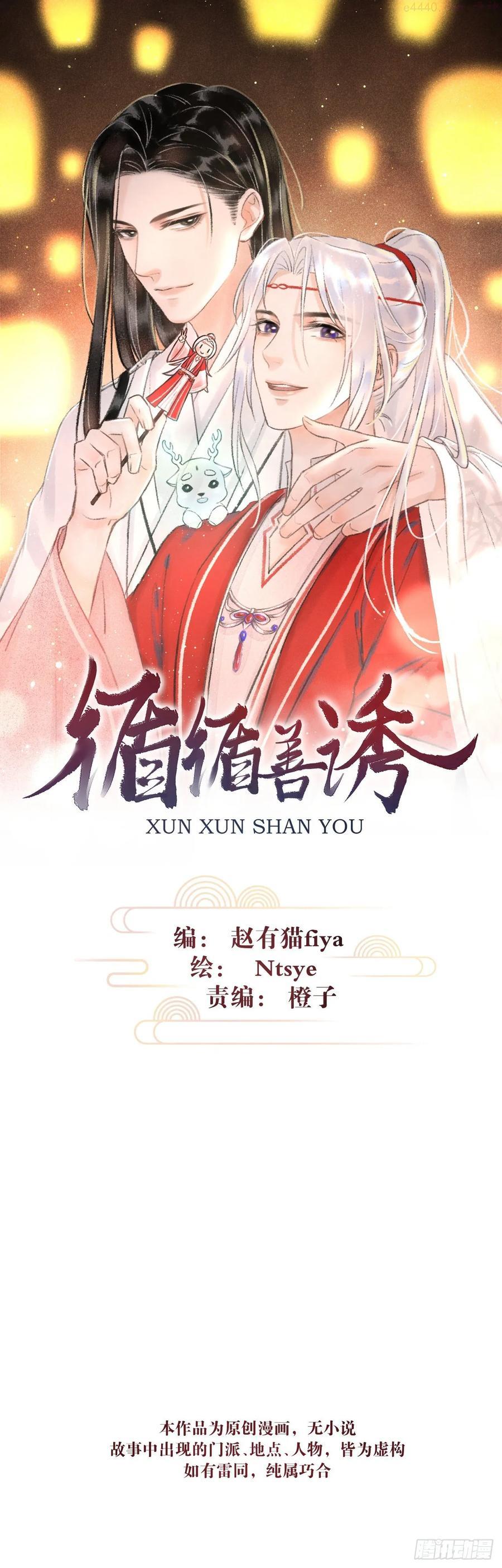 循循教诲漫画,19你离我太近了1图