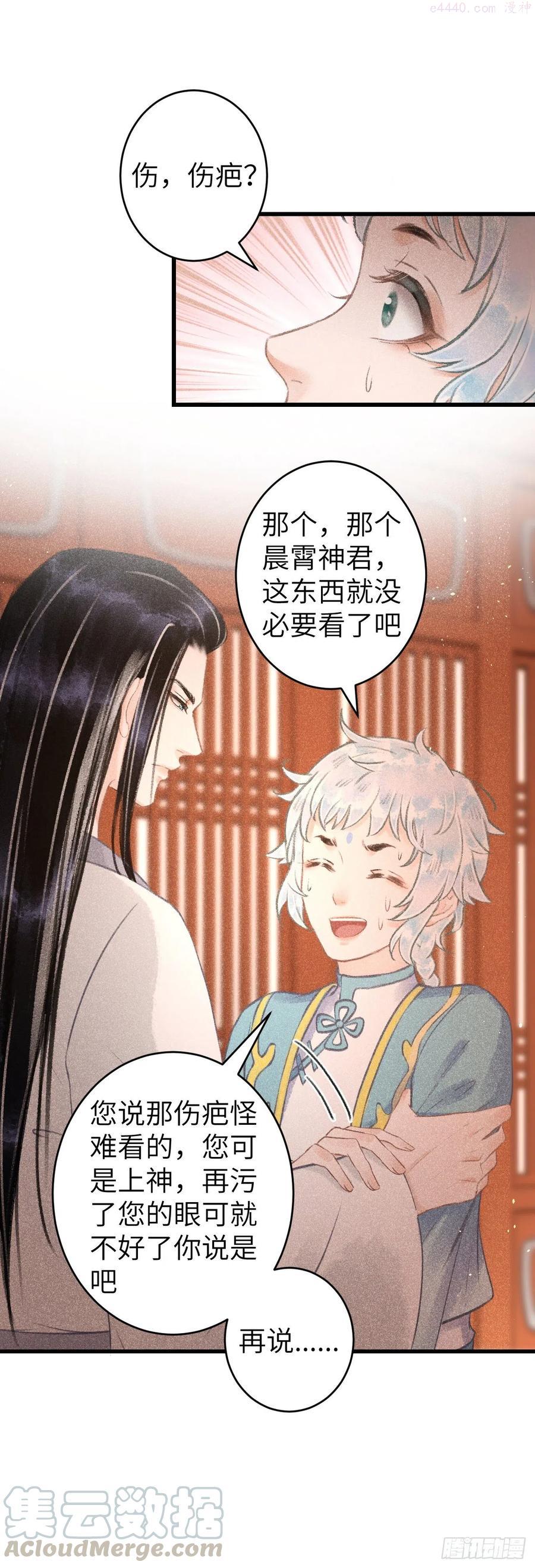 循循教诲漫画,90赤诚相见3图
